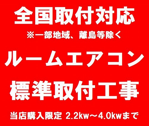 ルームエアコン 標準取付工事 6畳～14畳用 当店で購入のエアコンのみ対象 一部地域、離島を除きます｜Bサプライズ　店 12,375円