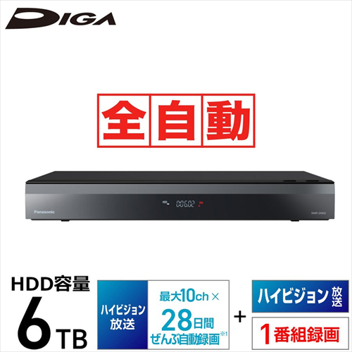 新色追加！ 2台付 Panasonic 外付けHDD 全録DIGA パナソニック