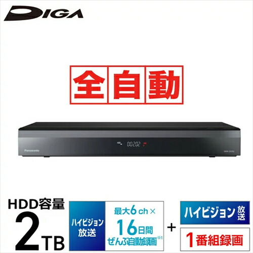 限定価格セール！ パナソニック 2TB 7チューナー ブルーレイレコーダー