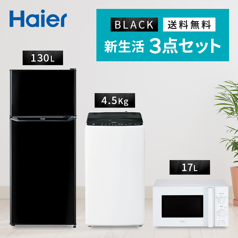 楽天市場】新生活一人暮らし 家電セット 冷蔵庫 洗濯機 電子レンジ 3点