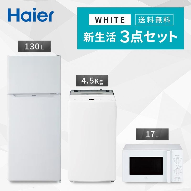 【楽天市場】新生活一人暮らし 家電セット 冷蔵庫 洗濯機 電子