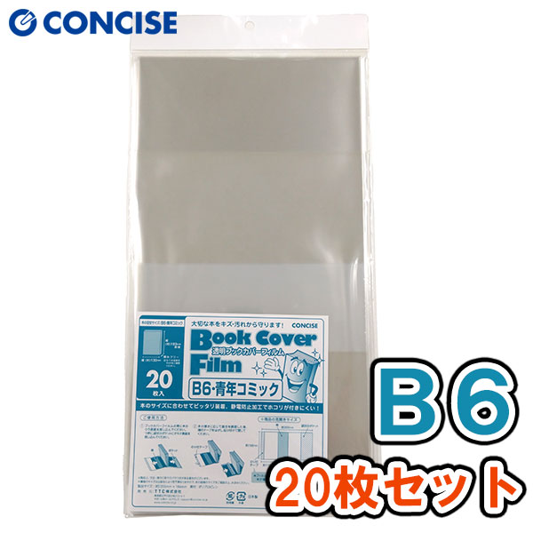 楽天市場】透明ブックカバー フィルム 薄手 B6・青年コミックサイズ
