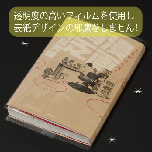 楽天市場 透明ブックカバーフィルム 新書 少年コミックサイズ 枚入り コミックカバー ブックカバー 文具専門店ｂタウン