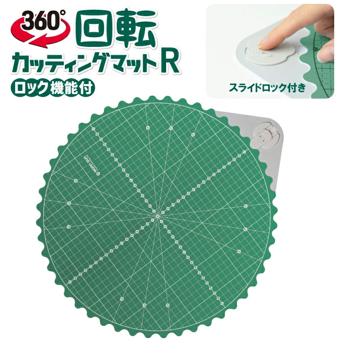 回転カッティングマット Rロック機能付き 丸形 円形 軽量 軽作業 カッターマット 晨陽興業 Morn Sun