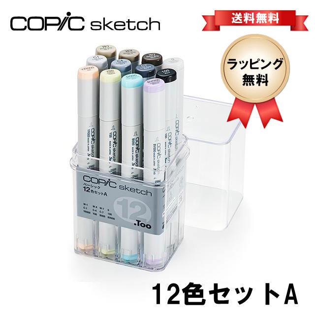 楽天市場】コピック スケッチ ベーシック 12色セット B COPIC Sketch