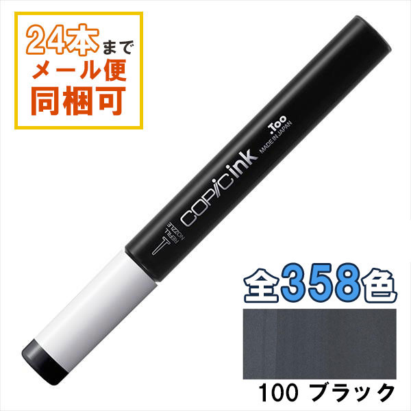 楽天市場】コピックインク 110 COPIC 補充インク 12ml Black 黒