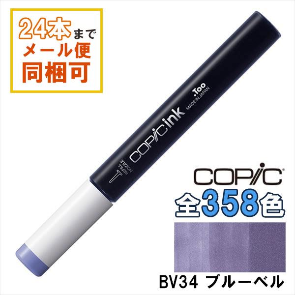 楽天市場】コピックインク B12 Ice Blue アイス・ブルー COPIC 補充