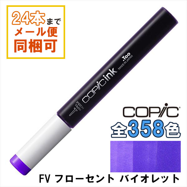 楽天市場】コピックインク BV02 Prune プルーン COPIC 補充インク 12ml