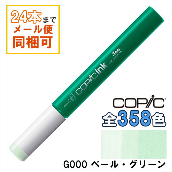 楽天市場】コピックインク G21 Lime Green ライム・グリーン COPIC