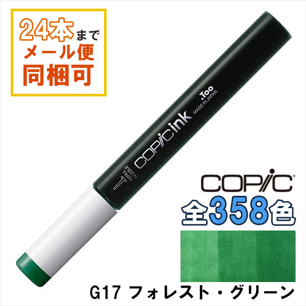楽天市場】コピックインク G21 Lime Green ライム・グリーン COPIC