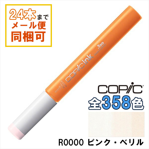 楽天市場】コピックインク R14 Light Rouge ライト・ルージュ COPIC