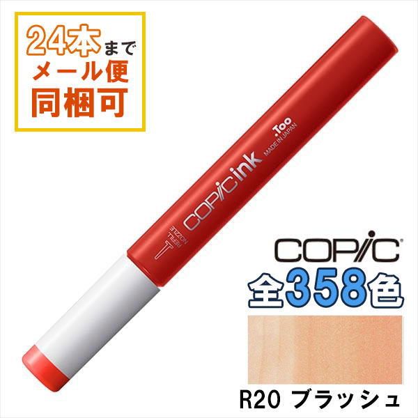 楽天市場】コピックインク R35 Coral コーラル COPIC 補充インク 12ml