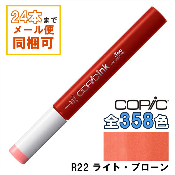 楽天市場】コピックインク R35 Coral コーラル COPIC 補充インク 12ml