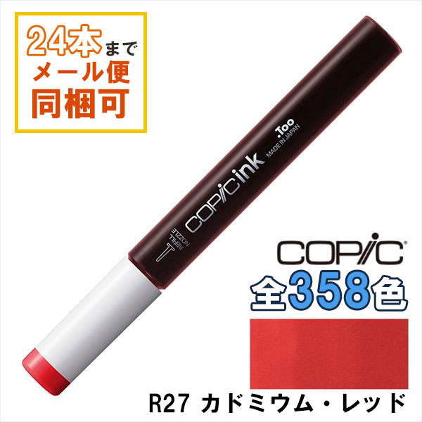 楽天市場】コピックインク R35 Coral コーラル COPIC 補充インク 12ml
