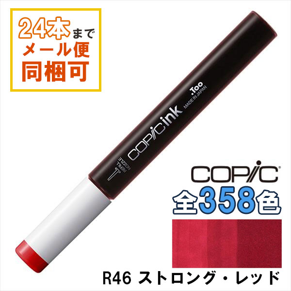 楽天市場】コピックインク R35 Coral コーラル COPIC 補充インク 12ml