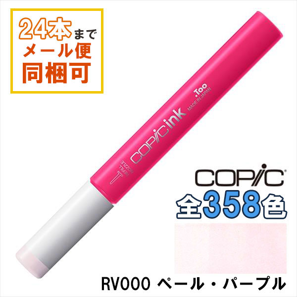 楽天市場】コピックインク RV11 Pink ピンク COPIC 補充インク 12ml
