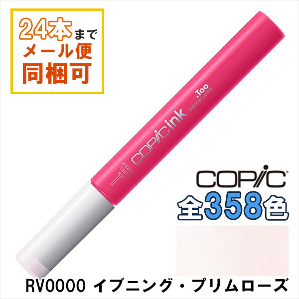 楽天市場】コピックインク RV11 Pink ピンク COPIC 補充インク 12ml