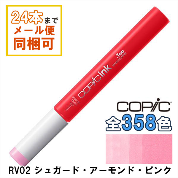 楽天市場】コピックインク R14 Light Rouge ライト・ルージュ COPIC