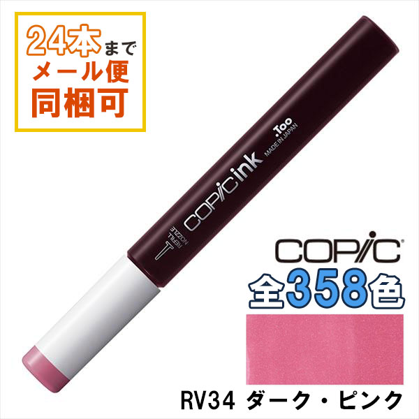 楽天市場】コピックインク RV11 Pink ピンク COPIC 補充インク 12ml