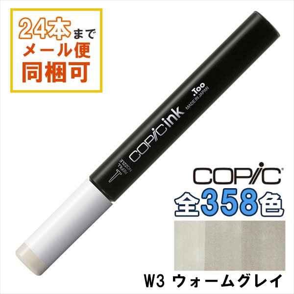 コピックインク W3 COPIC 補充インク 12ml Warm Gray ウォームグレイ グレー イラスト マーカー コミック アルコール染料インク画像