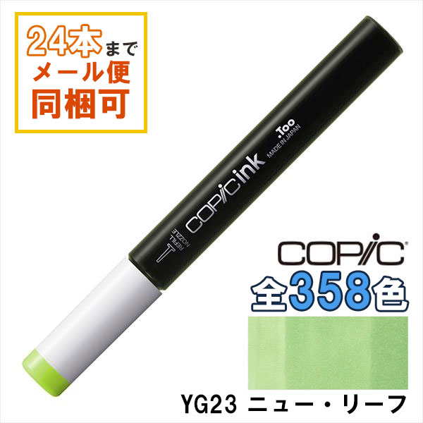 楽天市場】コピックインク YG11 Mignonette ミンノネット COPIC 補充