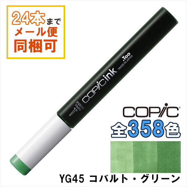 楽天市場】コピックインク G21 Lime Green ライム・グリーン COPIC