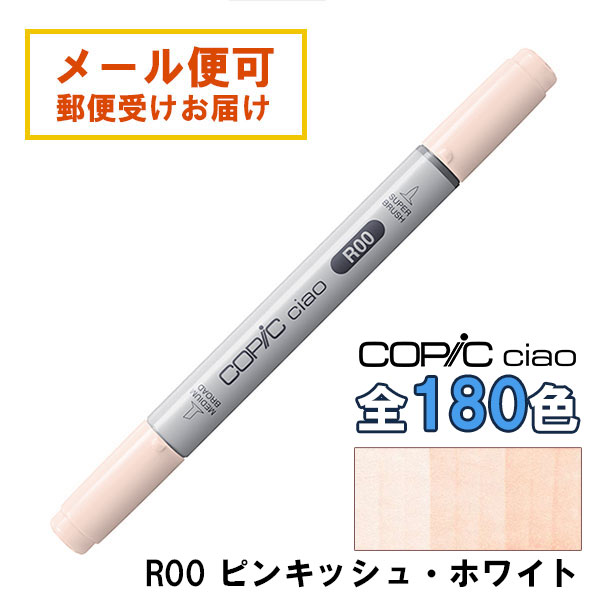 楽天市場】コピックチャオ R11 1本 単品 ペール・チェリー・ピンク