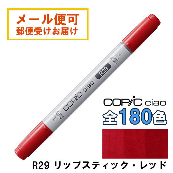 Copic R29 【楽天市場】コピックチャオ R29 1本 単品 リップスティック・レッド Lipstick Red 赤 レッド ピンク COPIC ciao ...