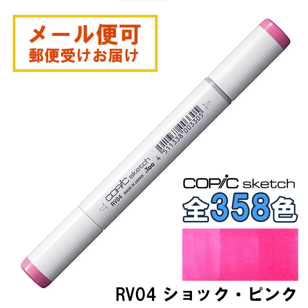 楽天市場】コピックスケッチ RV13 1本 単品 テンダー・ピンク Tender