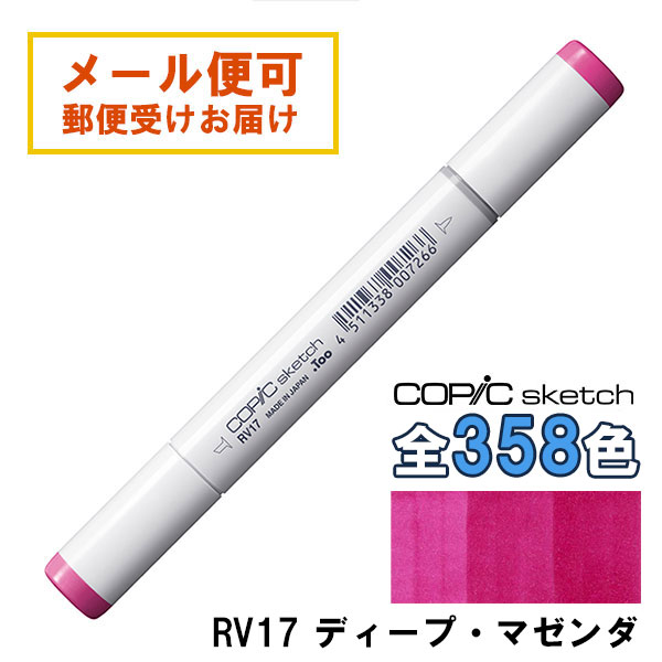 楽天市場】コピックスケッチ RV13 1本 単品 テンダー・ピンク Tender