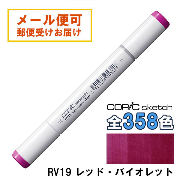 楽天市場】コピックスケッチ R81 1本 単品 ローズ・ピンク Rose Pink