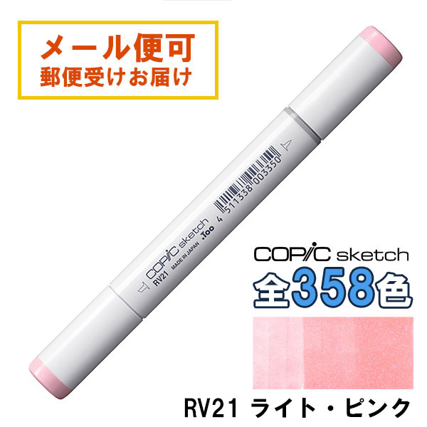 楽天市場】コピックスケッチ R12 1本 単品 ライト・ティー・ローズ