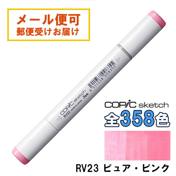 コピック23色 楽天市場】コピックスケッチ RV04 1本 単品 ショック・ピンク Shock
