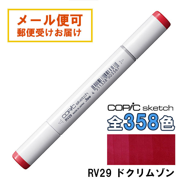 楽天市場】コピックスケッチ RV19 1本 単品 レッド・バイオレット Red