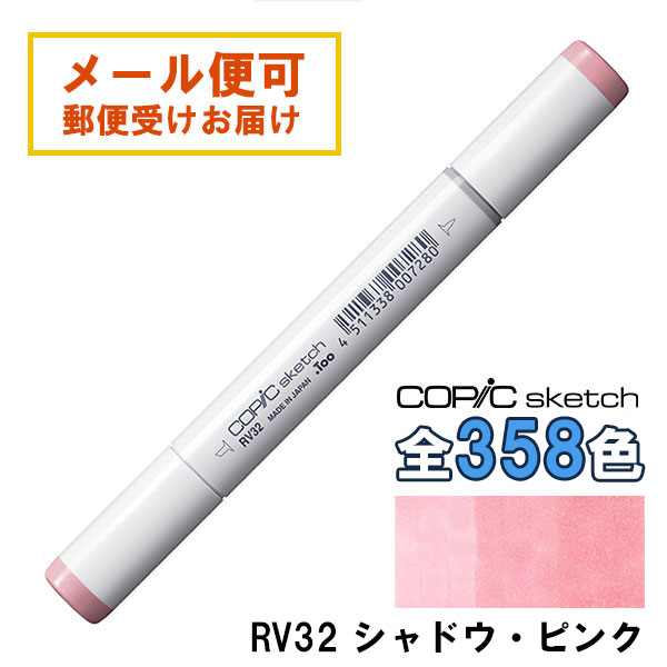 楽天市場】コピックスケッチ R81 1本 単品 ローズ・ピンク Rose Pink