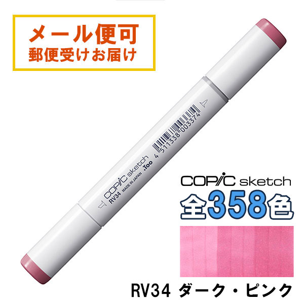 楽天市場】コピックスケッチ R12 1本 単品 ライト・ティー・ローズ
