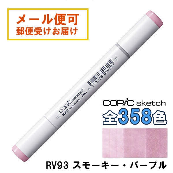 楽天市場】コピックスケッチ RV19 1本 単品 レッド・バイオレット Red