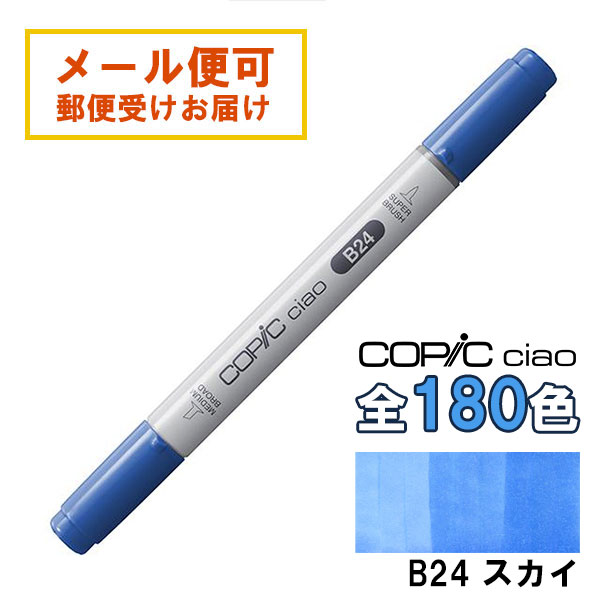 楽天市場】コピックスケッチ B24 1本 単品 スカイ Sky 青 ブルー COPIC