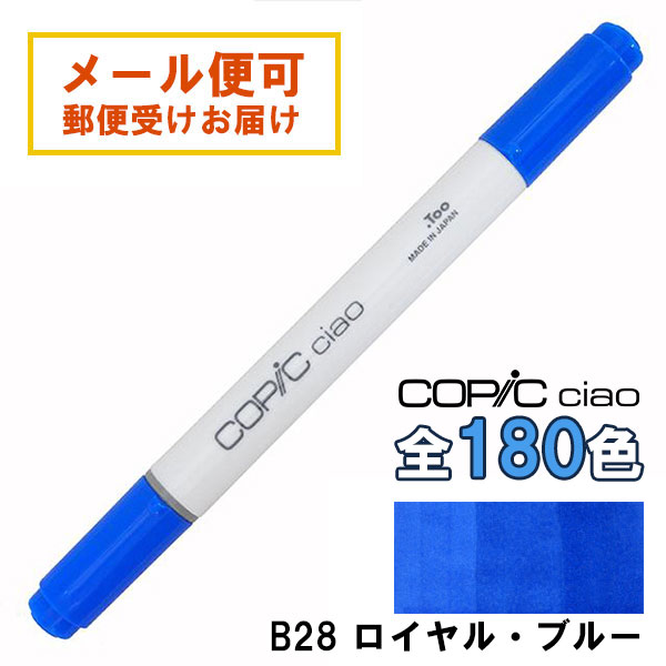 楽天市場】コピックチャオ B24 1本 単品 スカイ Sky 青 ブルー COPIC