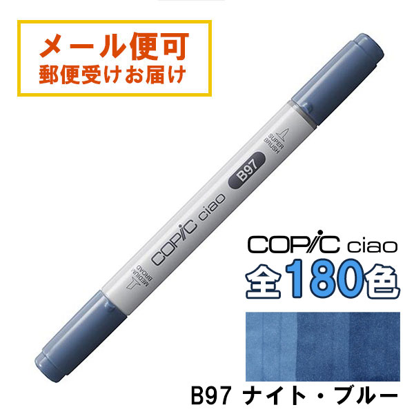楽天市場】コピックチャオ B24 1本 単品 スカイ Sky 青 ブルー COPIC