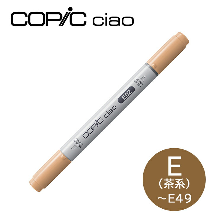 コピックチャオ　その他　まとめ売り　135本 e1_copicciao_mein.jpg