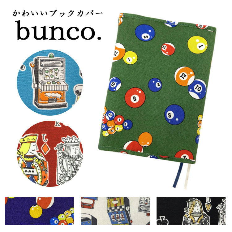 楽天市場 ブックカバー 文庫本サイズ Bunco ブンコ 布製 コンサイス かわいい ビリヤード スロット トランプ ゲーム 文具 デザイン文具 ブックカバー 文具専門店ｂタウン