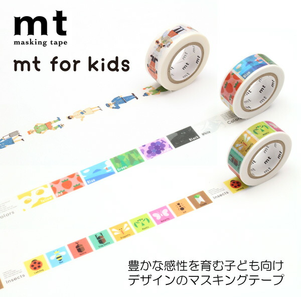 最大81%OFFクーポン 15mm×7m mt for マスキングテープ キッズ 1.5cm幅 kids かわいい 文房具・事務用品