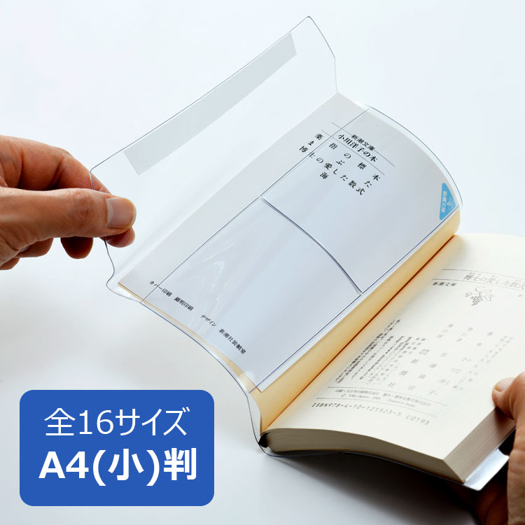 空の境界　マチアソビ　クリアファイル　ブックカバー 楽天市場】透明ブックカバー A4(特大)サイズ 厚手 ピュアクリア