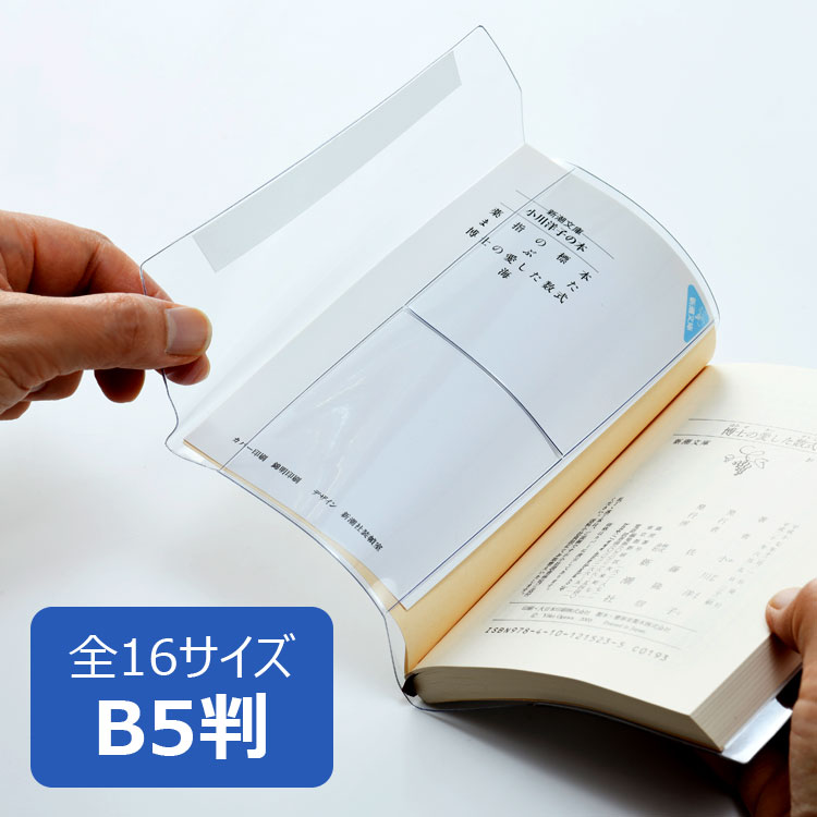 メモリー㉓ブックカバー 楽天市場】透明ブックカバー パソコン教則本サイズ 厚手 ピュア