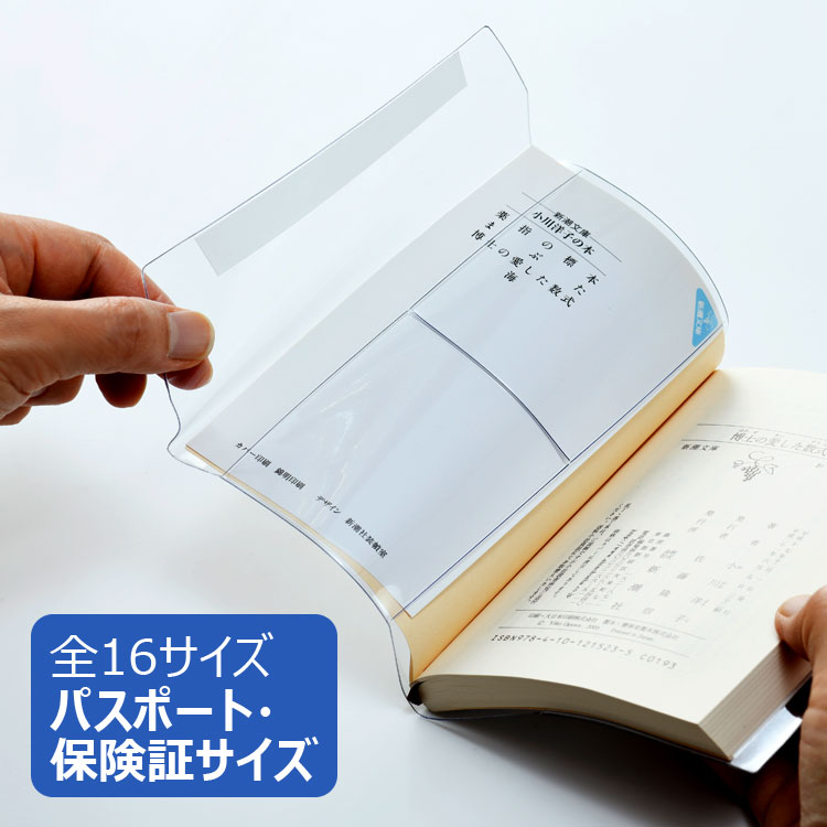 さな④ブックカバー 楽天市場】透明ブックカバー 四六サイズ 厚手 ピュアクリア