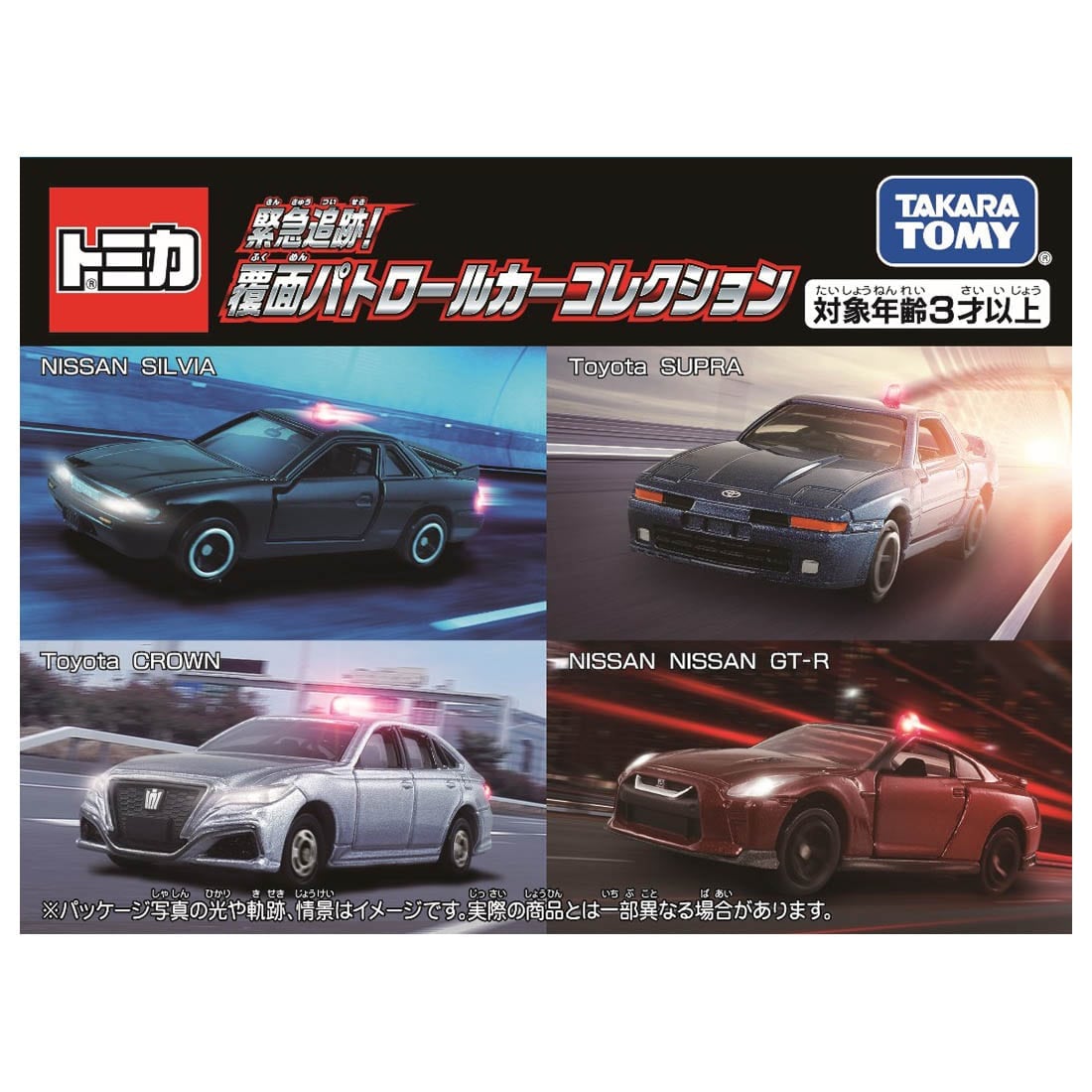 貴重‼️トミカ ミニカーセット パトカー セダン スポーツカー 絶版 廃盤 廃盤 トミカ パトカー ミニカー4台セット - メルカリ