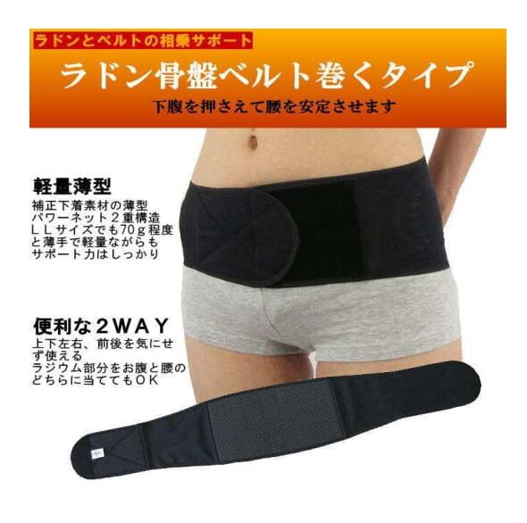 ラドン 骨盤ベルト巻くタイプ （ブラック） 相乗サポート ケア 下腹 腰 ラジウム 軽量 薄型 パワーネット ホルミシス