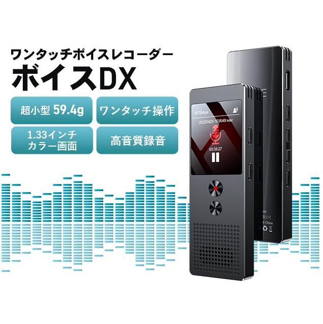 ワンタッチ ボイスレコーダー ボイスＤＸ 超小型 ワンタッチ 録音再生 スマホ 通話コ ンパクト ノイズ 低減 聞き逃し ６か国語 リチウム電池