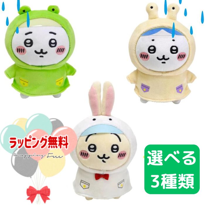 楽天市場】ちいかわ ぽてたまぬいぐるみ ハチワレ 雨の日